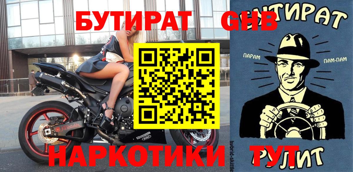 БУТИРАТ вода  Вход с VPN  Лабинск 