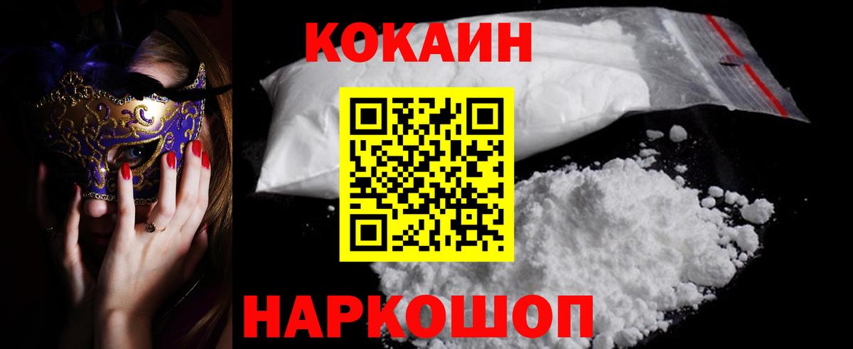 КОКАИН Fish Scale  Вход с VPN  Лабинск  COCAIN Перу 