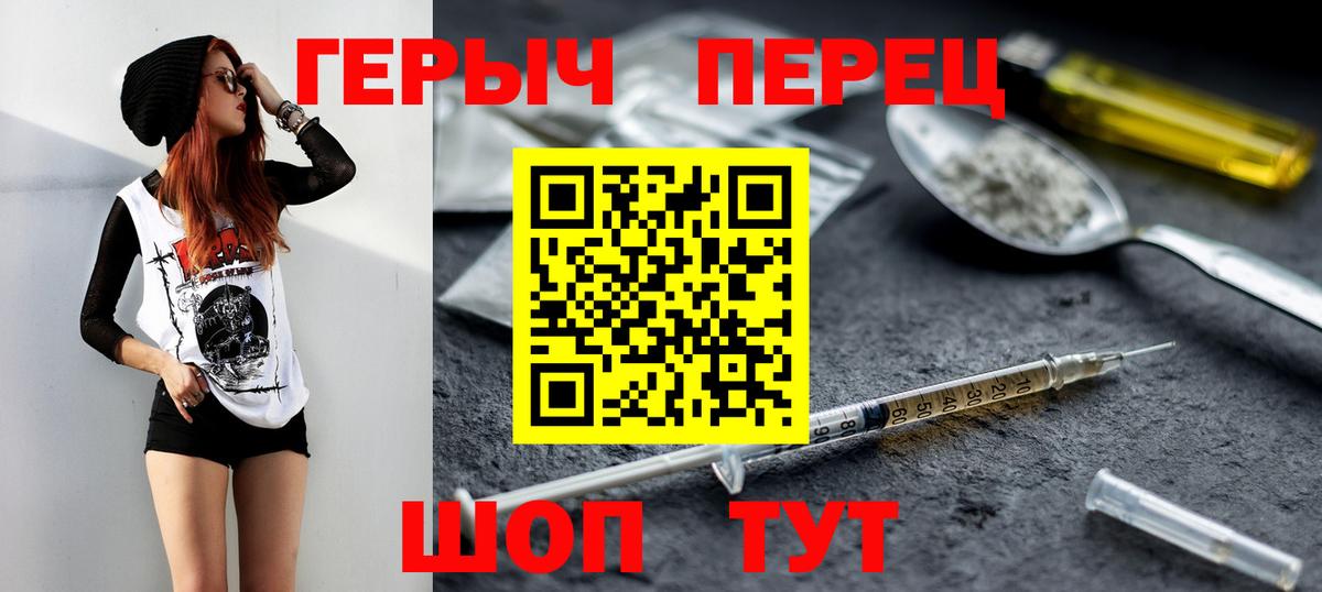 ГЕРОИН герыч Лабинск