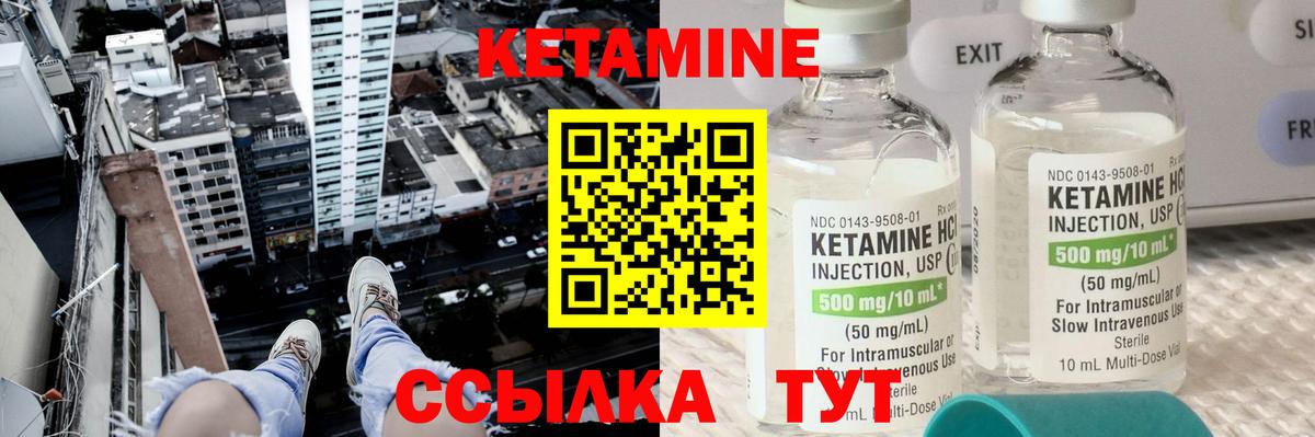 Лабинск  Кетамин VHQ  Вход с VPN 