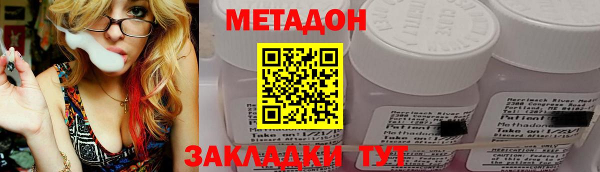 Лабинск  Метадон VHQ  Вход с VPN  МЕТАДОН кристалл 