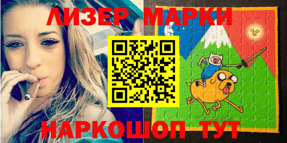 Наркотические марки 1,8мг  Наркотические марки 1,8мг  Вход с VPN  Лабинск 
